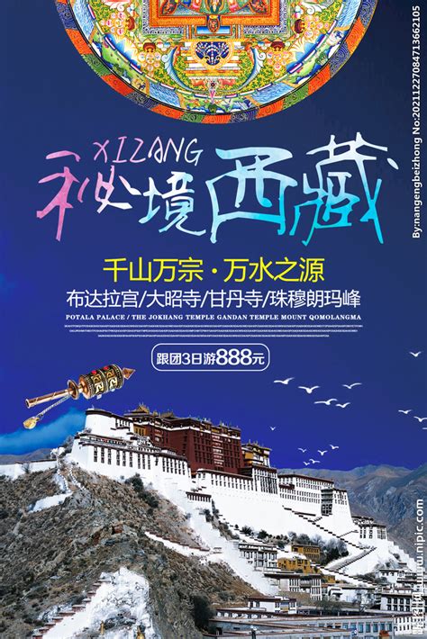 西藏宣传广告语