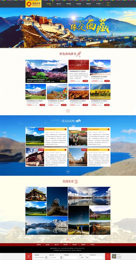 西藏网页优化