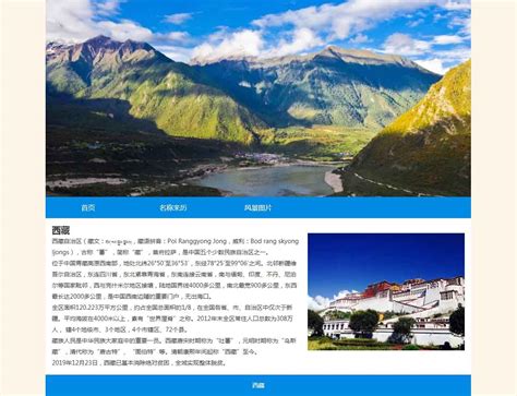 西藏网页制作