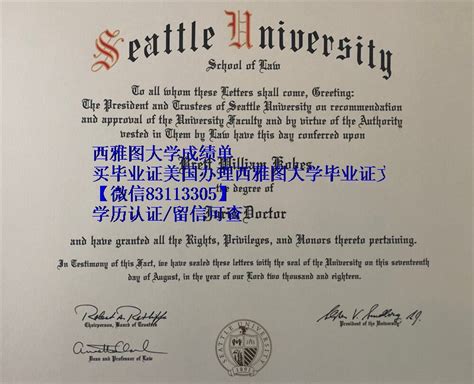 西雅图大学毕业证怎么认证