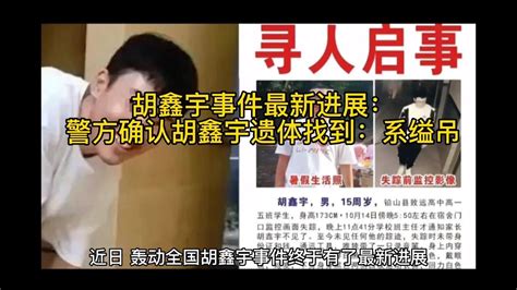 警方发现胡鑫宇吊缢遗体位置
