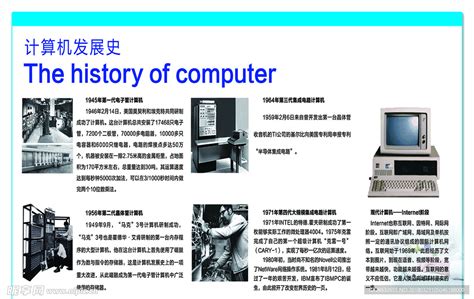 计算机技术发展史