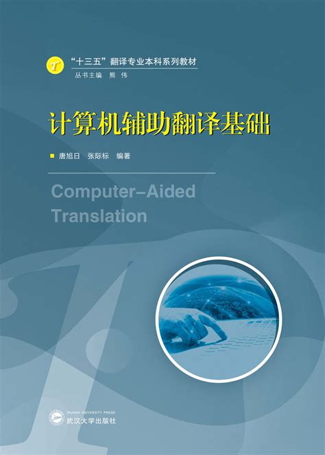计算机辅助翻译的基本流程