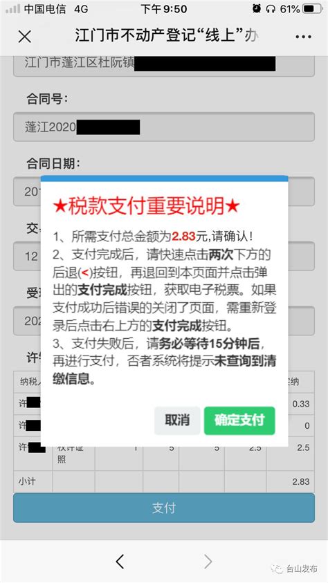 许昌网上交契税详细步骤