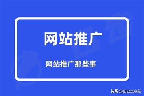 许昌网站推广联系方式