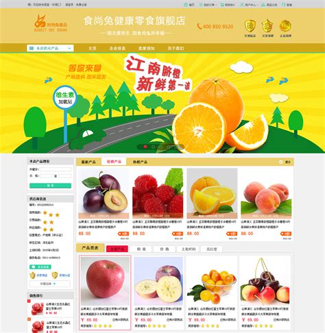 设计一个农产品电子商务网站