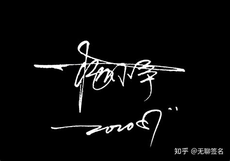 谭小雨的艺术签名