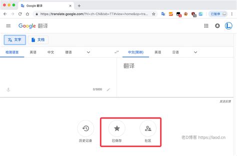 谷歌网页翻译如何设置