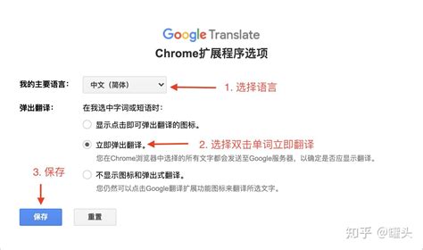 谷歌翻译插件下载教程