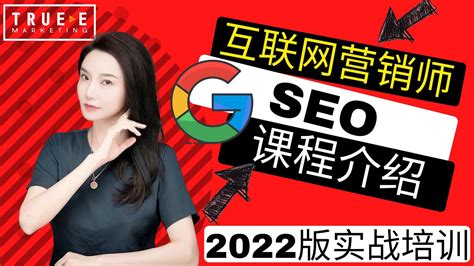 谷歌seo课程培训