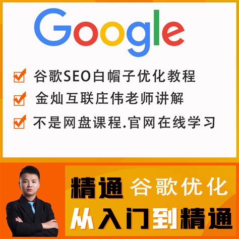 谷歌seo课程资源