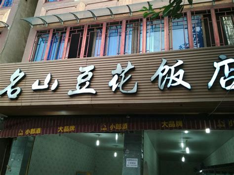豆花饭店取名