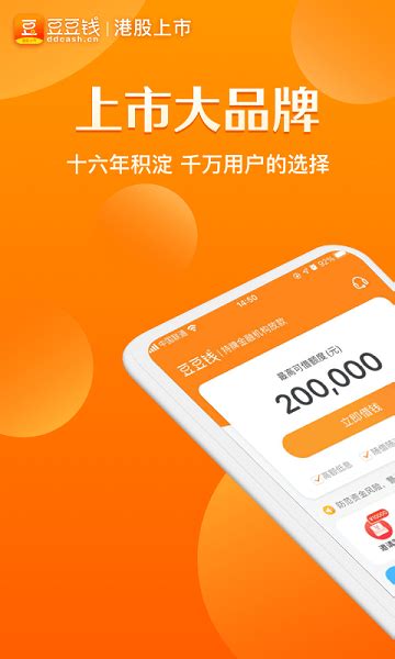 豆豆钱贷款app下载