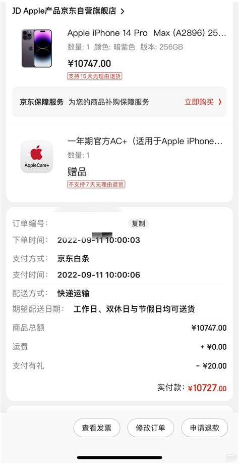 购买iphone 14付款截图
