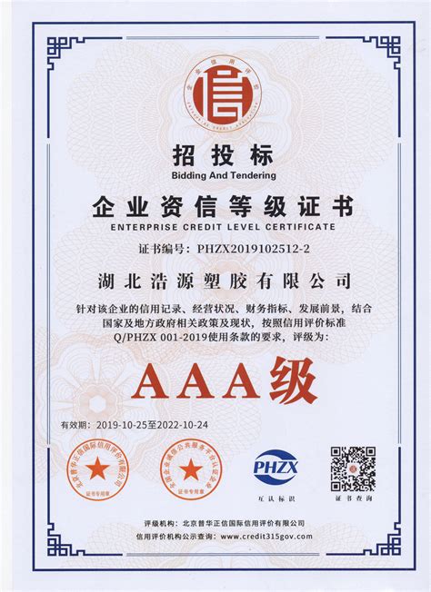 贵州企业资信等级证书认证