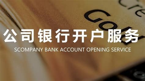 贵州企业银行开户法人不用到场