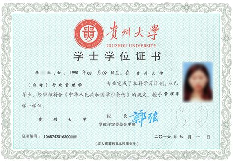 贵州大学学士学位证