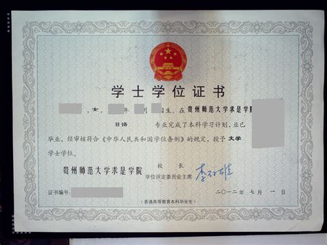 贵州大学自考学位证书图片
