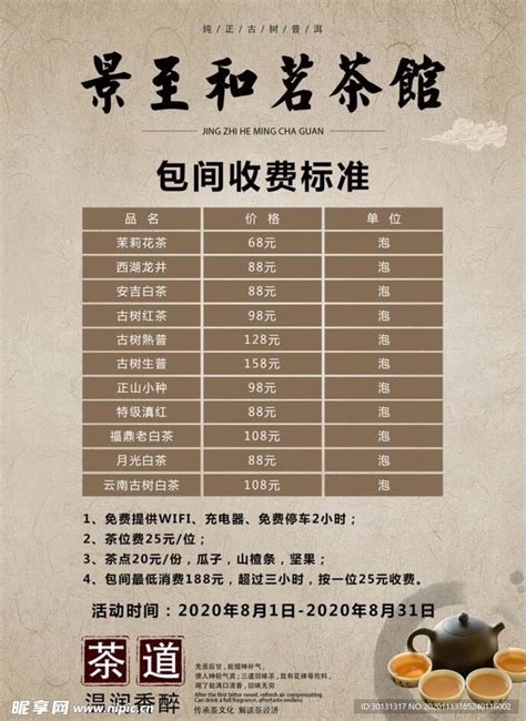 贵州有机茶价目表
