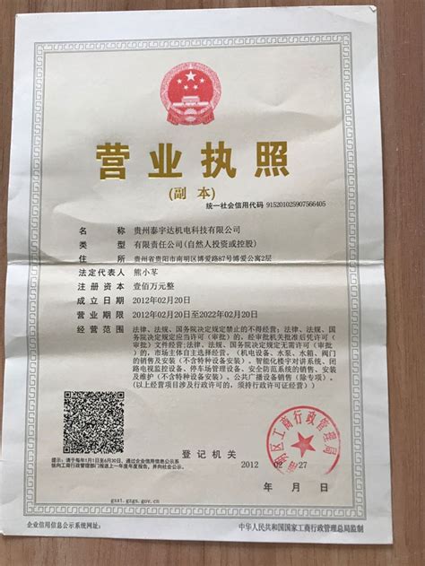 贵州注册公司营业执照代办最新