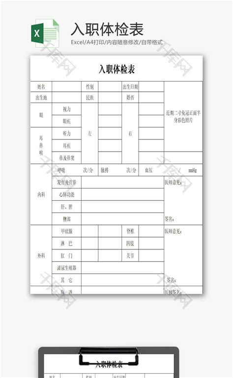 贵州省事业单位入职体检表