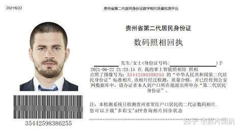 贵州省二代身份证回执