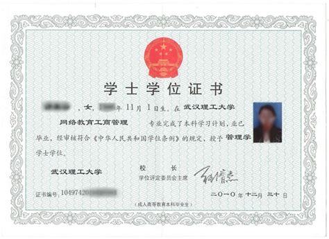 贵州省成人英语学士学位证书