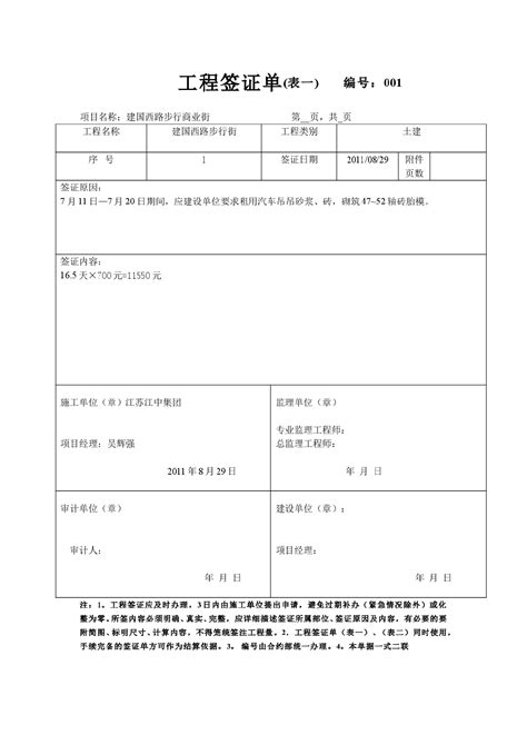 贵州省签证单