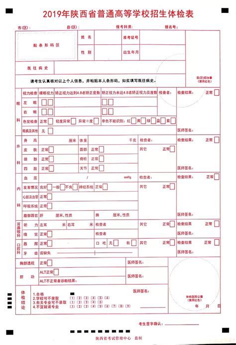 贵州省高考体检表在哪打印