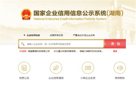贵阳市企业信息公示系统