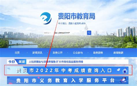 贵阳市教育局网站入口