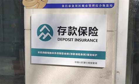 赣州银行有存款保险的标识吗