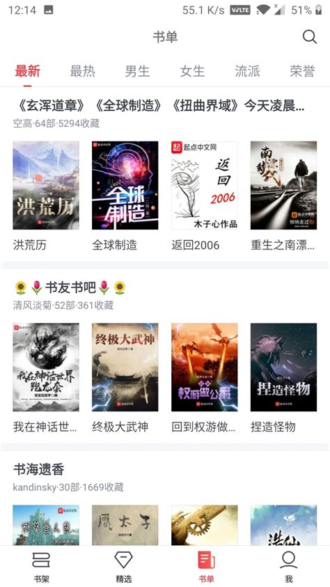 起点中文网往年小说排名