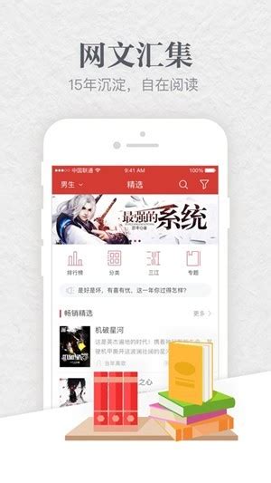 起点中文网手机app