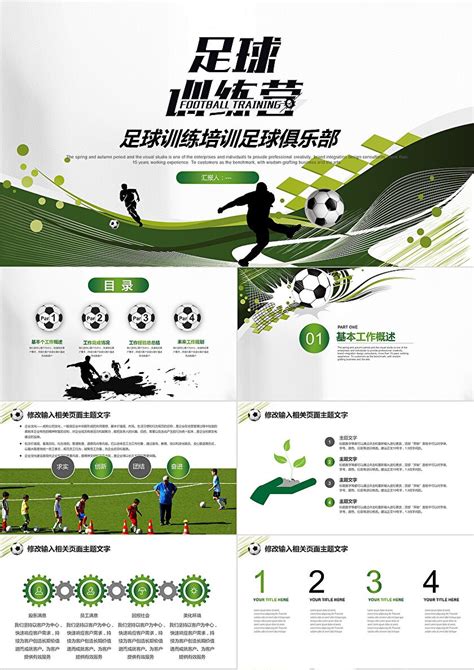 足球创业项目规划