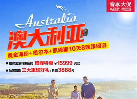 跟团去澳大利亚旅游需要保证金吗