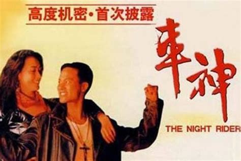 车神1992年香港电影