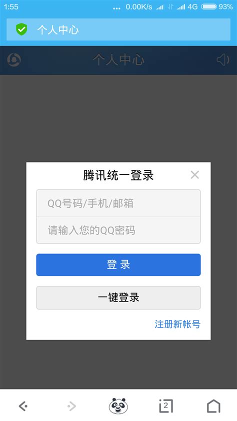 输入qq一键查询手机号的网页