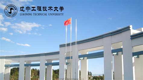 辽宁工程技术大学官方网站