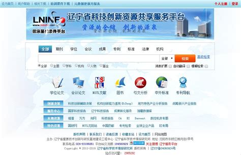 辽宁省科技创新资源共享服务平台
