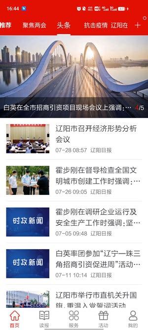 辽阳日报官方网站