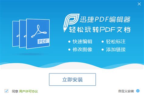 迅捷pdf编辑器入门教程