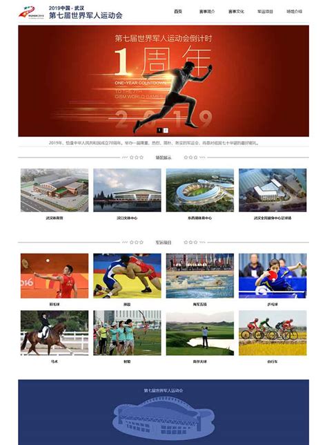 运动会网页设计素材