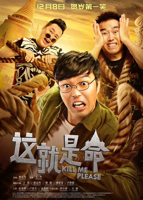 这就是命电影免费观看中文版