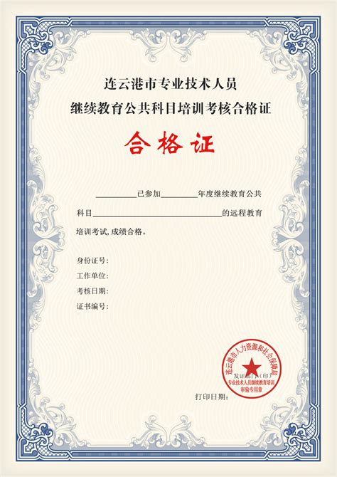 连云港市证书打印