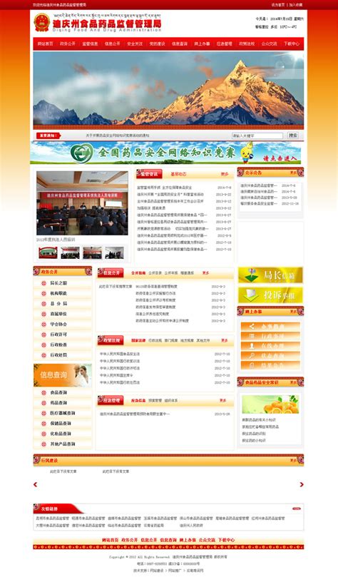 迪庆网站建设公司