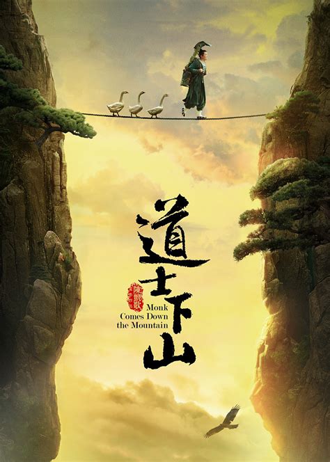 道士下山电影完整版免费观看中文