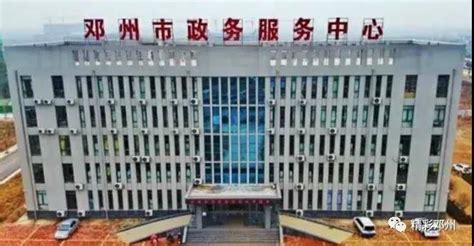 邓州市政务服务网登录