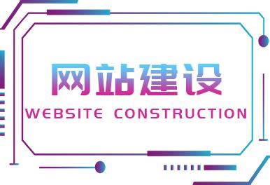 邢台专业的网站建设服务
