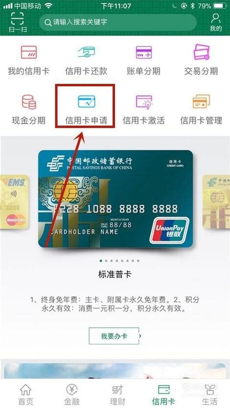 邮储信用卡接收账单邮箱设置